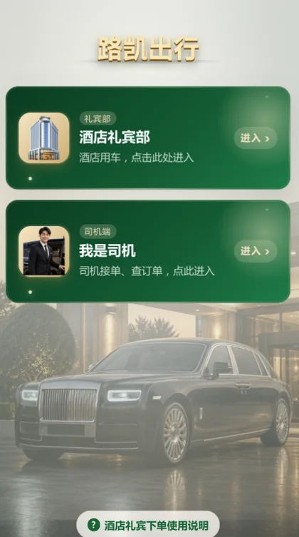 路凯出行小程序首页
