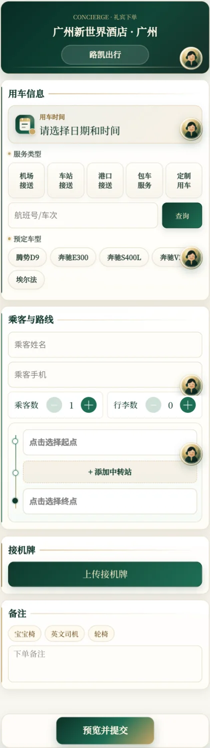 路凯出行小程序租车下单页面